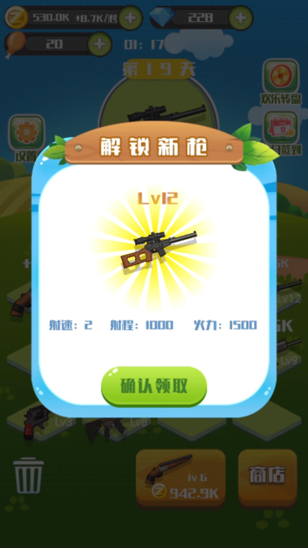 枪械收藏家截图2