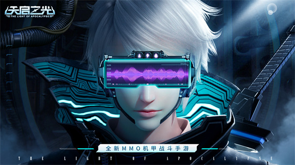 天启之光正版