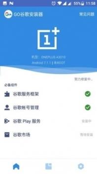 GoogleServicesFramework截图3