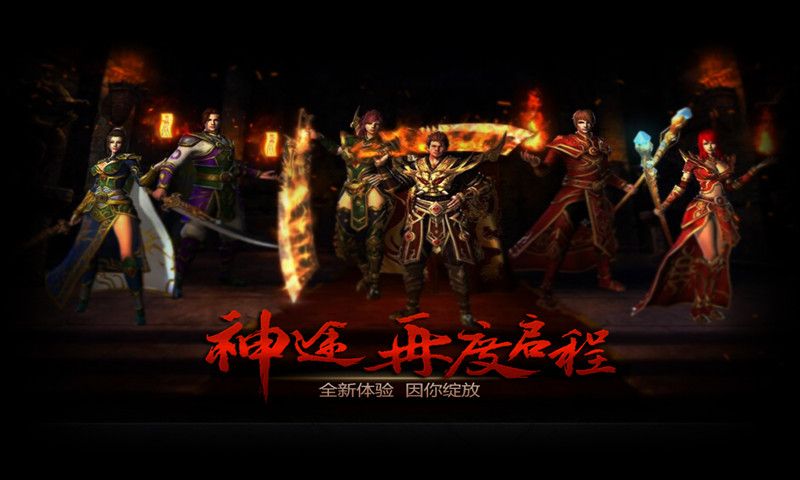 神途传奇官网下载安卓手机最新版  v4.4.1
