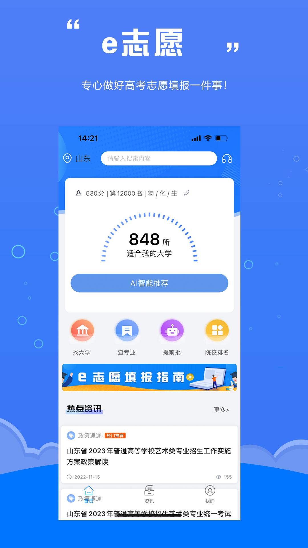 e志愿