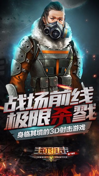 生死狙击之僵尸前线截图2
