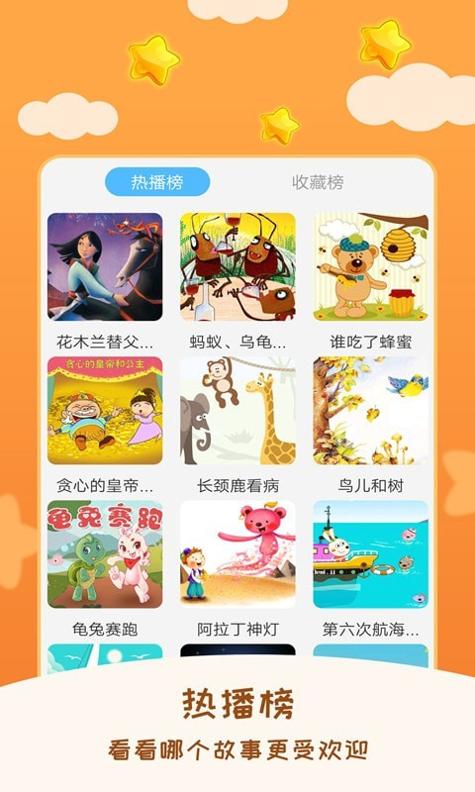 睡前宝宝故事大全截图2