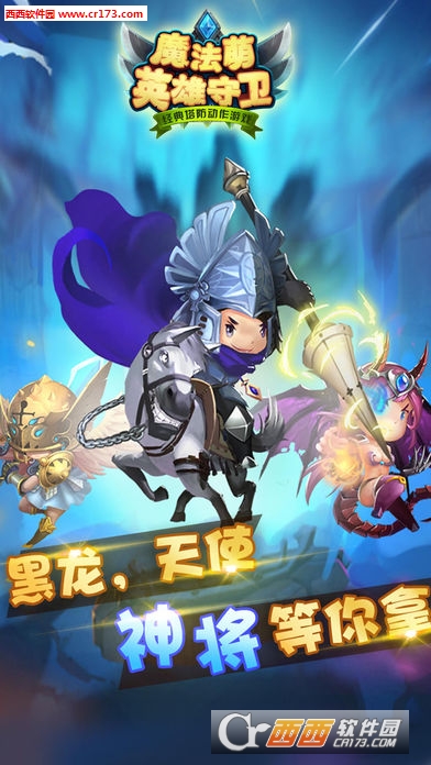魔法萌之英雄守卫官方正式版 1.0 最新版