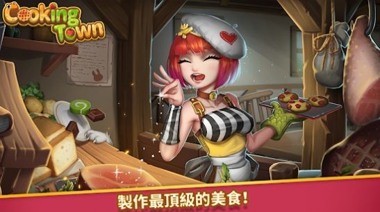 烹饪小镇疯狂梦幻冒险
