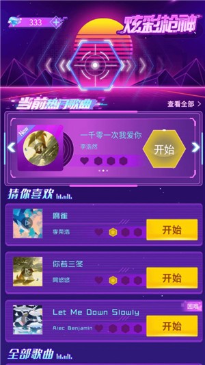 炫彩枪神截图0
