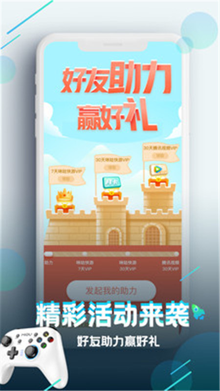 咪咕快游2021旧版本下载安装图片1