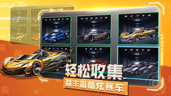 一起来飞车2官网官方版截图3