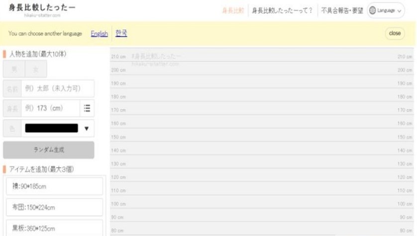 身高模拟器截图1