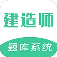 建造师题库系统