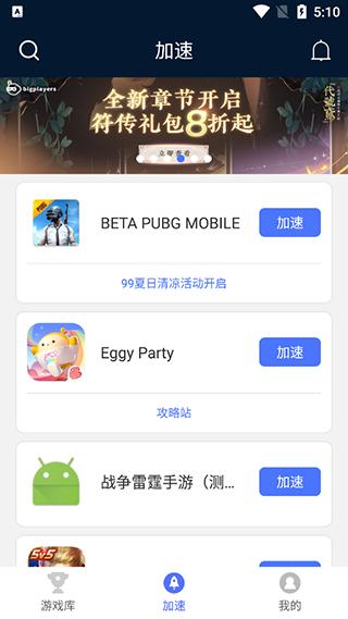 99手游加速器免费版