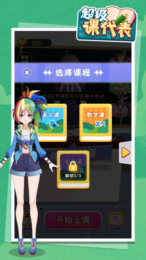 超级课代表小游戏2021下载无广告最新版 截图1