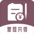 家庭流水账记录