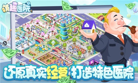 萌趣医院2022 v7.3.6