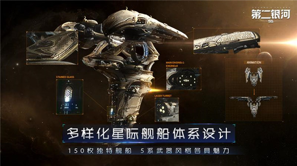 第二银河截图1