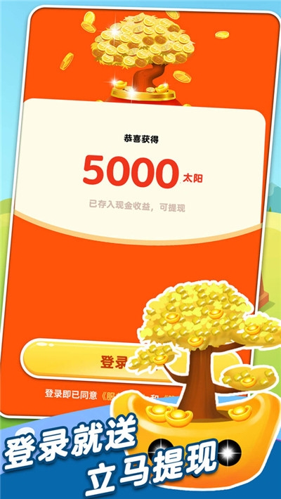 阳光摇钱树2020截图0