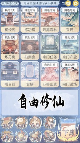 修仙人生模拟器内置功能菜单  v1.0.1