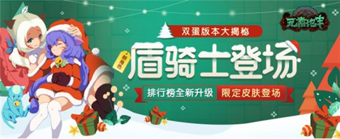 元素地牢双旦版本