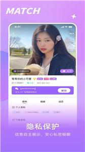 如胶交友截图1