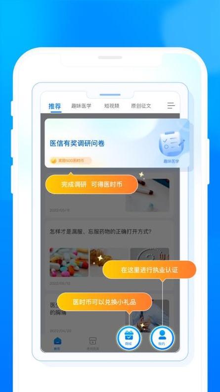 医时医信截图2