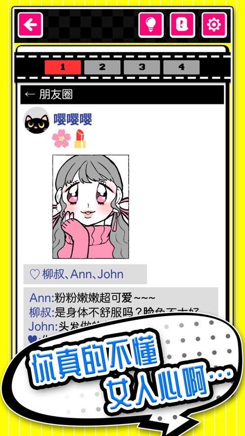 我的猎奇直男癌手游截图2