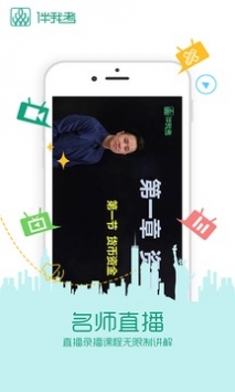 伴我考教师证截图1
