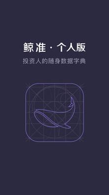 鲸准