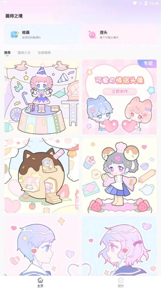 画师之境截图1