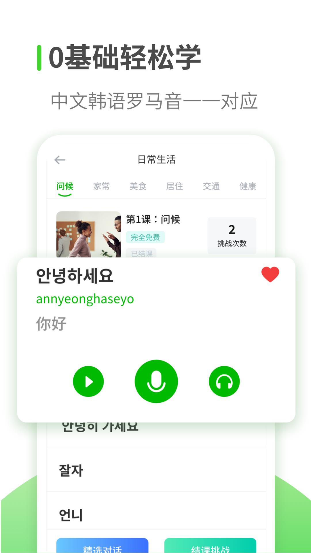 韩语学习 v2.0.5