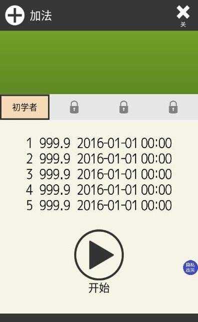 我的独角兽数学口算 v1.2