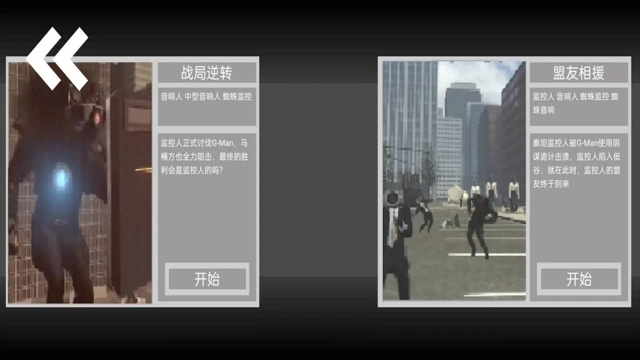 马桶人逆袭沙盒游戏截图1