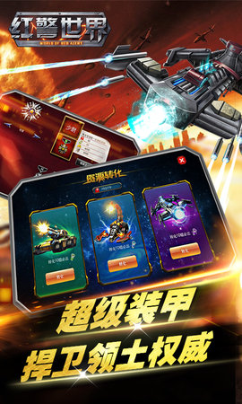 红警世界截图1