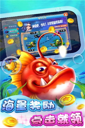 七七捕鱼单机版截图1