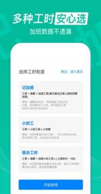 安心记加班考勤.jpg