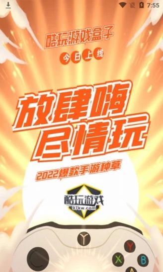 酷玩游戏盒子app安卓版图片1