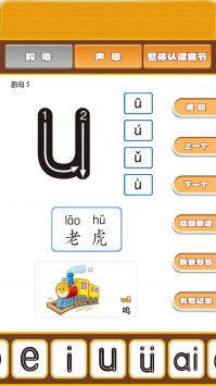 开心宝宝学拼音截图2