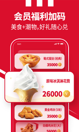肯德基app安卓版截图2