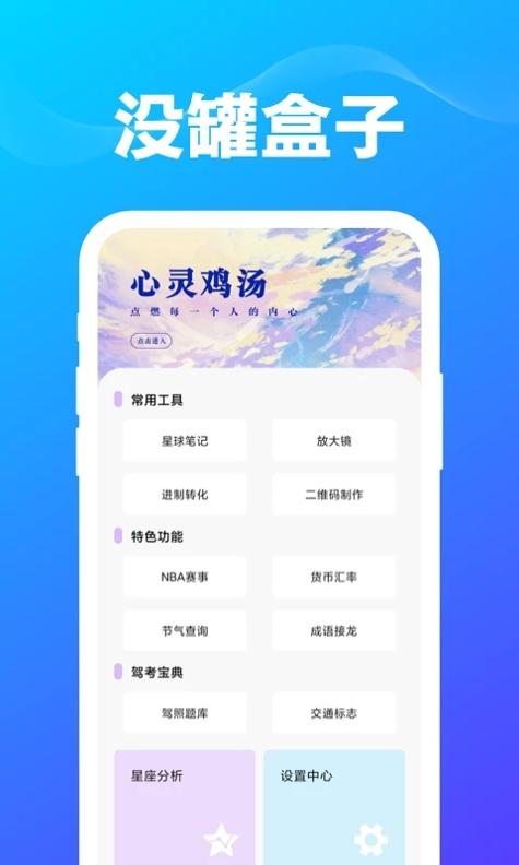 没罐盒子截图0