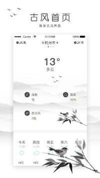 日历天气截图0