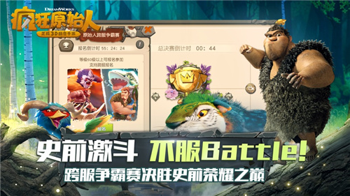疯狂原始人最新版