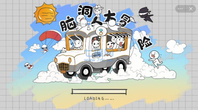 脑洞人大冒险收纳达人