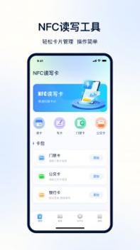 门禁卡NFC截图0