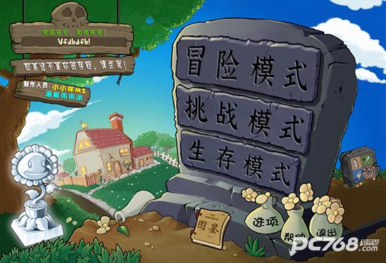 植物大战僵尸杂交版2.0