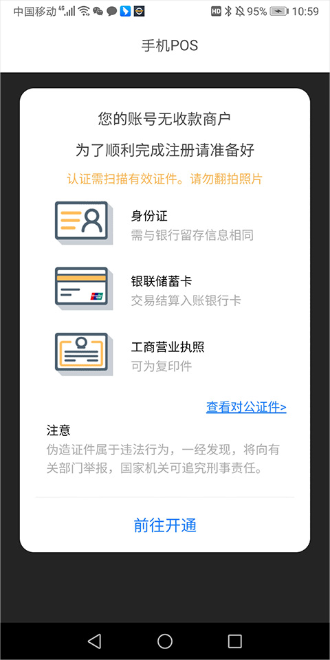 拉卡拉手机POS
