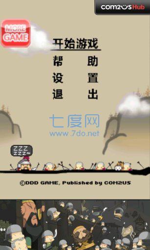 三国志塔防