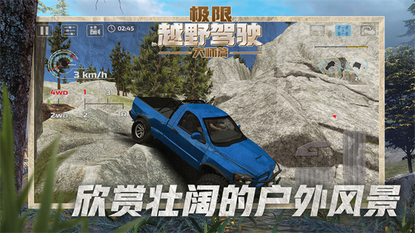 极限越野驾驶大师篇中文版截图3