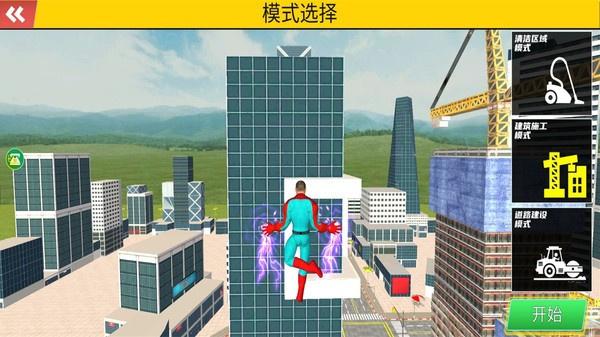 挖掘机超级英雄  v1.0.6