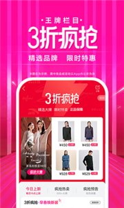 唯品会官方版