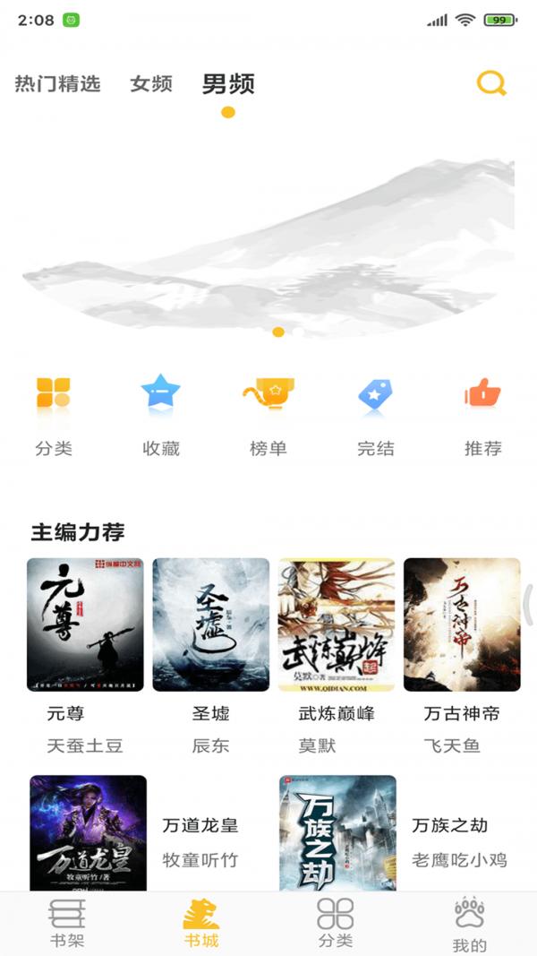 速阅免费小说截图2