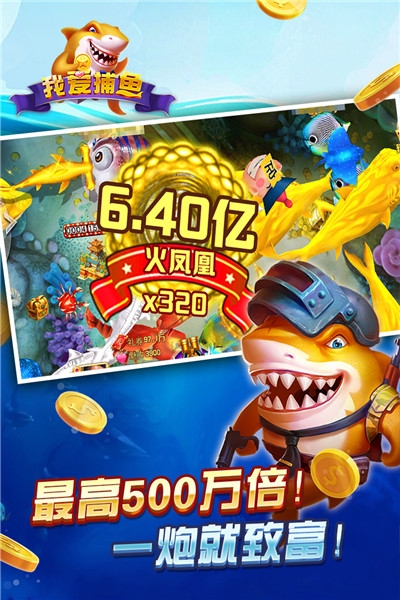 我爱捕鱼红包版截图0